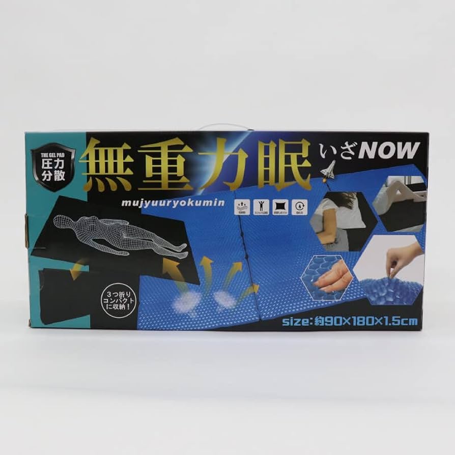 無重力眠　3つ折り　ハニカムジェルパッド　シングル 寝れる90×180cmロングサイズ！3つ折りハニカムジェルパッド